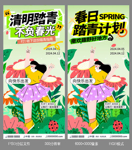清明踏青