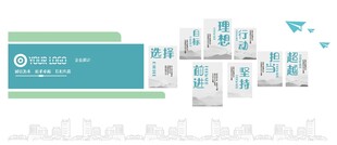 企业文化墙  企展展板
