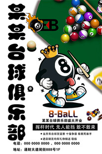 最新台球开业宣传单