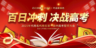 高考展板