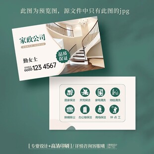 家政公司保洁名片