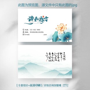 中国风荷花美术绘画书法辅导名片