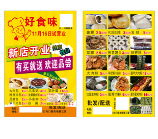 新店开业传单早餐店