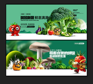 蔬菜海报