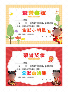 哪吒全勤宝宝奖状