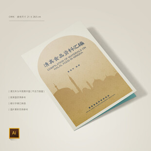 清真食品封面资料汇编