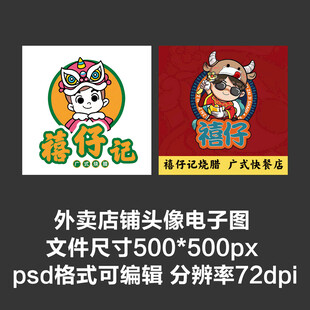 广式烧腊茶餐厅外卖店铺商家头像