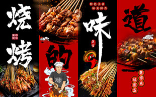 烧烤的味道美食工装背景墙