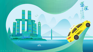 山城重庆城市插画