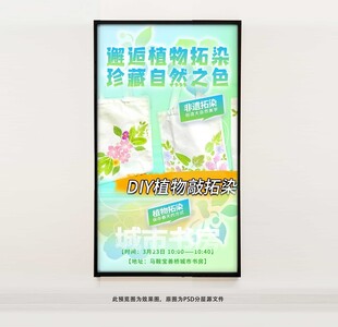 植物拓染海报