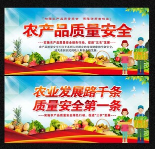 农产品质量安全