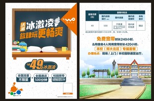 沃派冰激凌放肆玩更畅爽单页