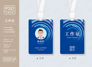 蓝色工作证