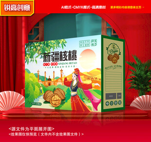 核桃包装 坚果礼盒
