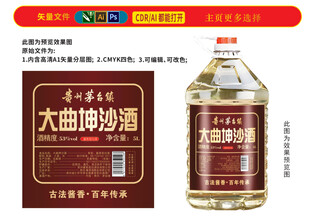 桶装坤沙白酒标贴私藏坤沙酒