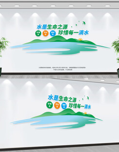 保护节约水资源