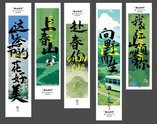 春季爬山踏青活动吊幔展板