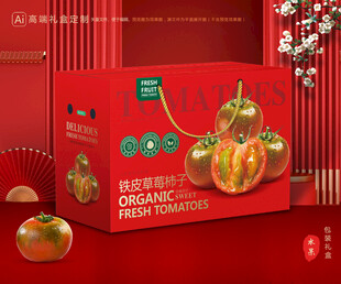 铁皮柿子包装 西红柿礼盒
