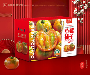铁皮柿子包装 西红柿礼盒
