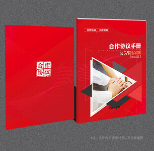 合作协议封面