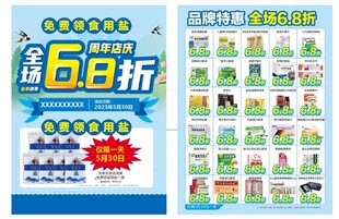 药店彩页