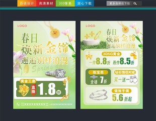 春天珠宝单页