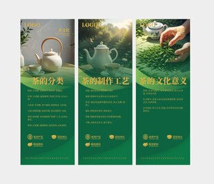 茶叶海报 