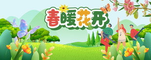 春天
