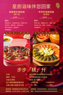 酒店节假日推荐菜预定海报