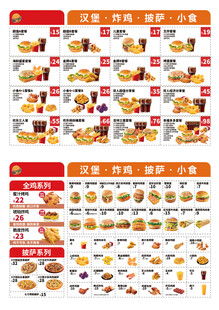 西餐汉堡小吃店菜单