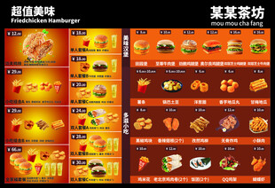 西餐小吃汉堡美食菜单