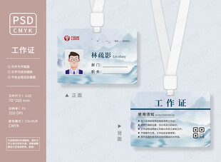 中国风工作证
