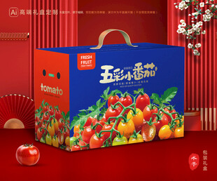 小番茄礼盒 圣女果包装