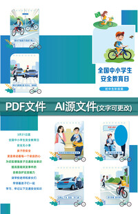 中学生安全教育三折页