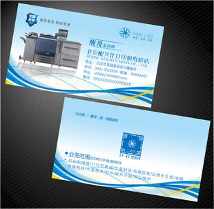 打印机维修名片