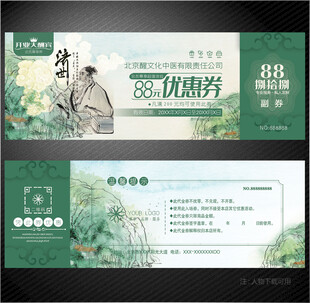 中医养生代金券