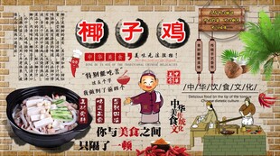 椰子鸡背景墙
