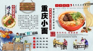 重庆小面背景墙