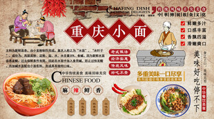 重庆小面背景墙
