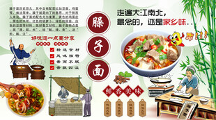 臊子面背景墙