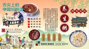养生粥背景墙
