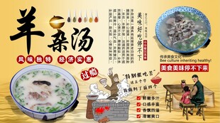 羊杂汤背景墙