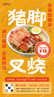猪脚饭宣传
