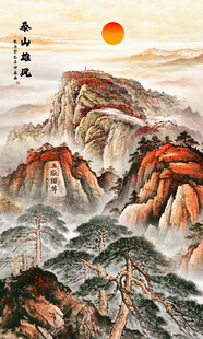 五岳独尊泰山日出国画玄关画