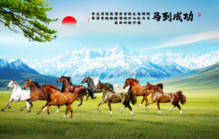 八骏图