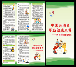 职业健康素养60条三折页