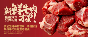 牛肉banner