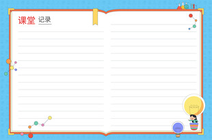 蓝色信纸练习纸读书笔记课堂笔记