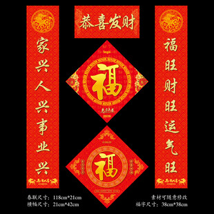 2026马年春联福字