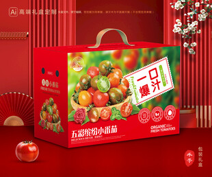 小番茄礼盒 圣女果包装